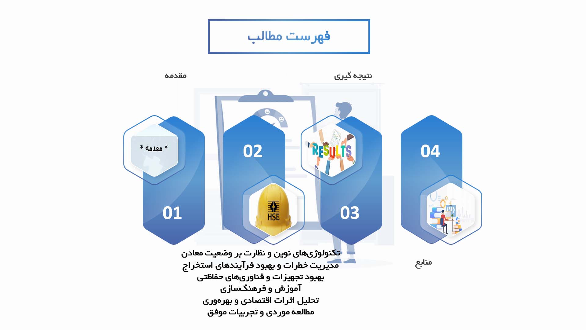 پاورپوینت در مورد تأثیرات استفاده از تکنولوژی‌های نوین بر ایمنی در معادن